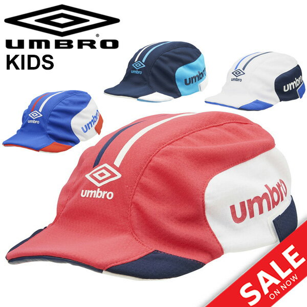 キッズ キャップ 帽子 サッカー 子ども アンブロ umbro ジュニア Jr.クーリング フットボール プラクティスキャップ/冷却効果 UVカット 子供用 ヘディング練習 サッカー用品 アクセサリー/UUDPJC03