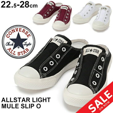 ミュール スニーカー レディース メンズ シューズ/コンバース converse オールスター ライト ミュール スリップ OX/軽量 キャンバス 22.5-28cm 男女兼用 カジュアル 靴 ALLSTAR LIGHT MULE SLIP OX くつ 正規品 /3130205