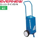 送料無料 ライン引き グラウンド整備 エバニュー EVERNEW スーパーライン引きF5 小型2輪 ライン幅可変タイプ 組み立て式 体育用品 サッカー用品 学校...