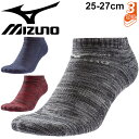 ミズノ 靴下 メンズ 靴 くつ下 3足組 メンズ アンクル丈/ミズノ mizuno 3Pソックス スニーカー シューズソックス 男性用 スポーツ 運動 ジム トレーニング カジュアル/C2JX8185【取寄】【返品不可】