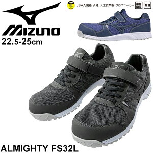 送料無料 作業靴 くつ クツ 3E相当 レディース ワーキングシューズ 安全靴/ミズノ mizuno オールマイティFS32L/ゴム紐タイプ 軽量 女性用 普通作業用 作業シューズ ワークシューズ WORKD 仕事 JSAA A種 合格認定/F1GA1904【取寄【返品不可