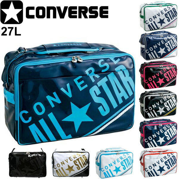 エナメルバッグ ショルダーバッグ CONVERSE コンバース バッグ ALL STAR スポーツバッグ Lサイズ 27L 肩掛け ガールズ ジュニア 中学生 高校生 通学 部活 カジュアル 鞄 かばん/C1612052