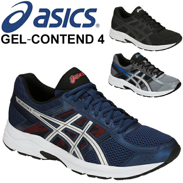 ランニングシューズ メンズ アシックス asics GEL-CONTEND 4 ゲルコンテンド/男性 ジョギング ジム トレーニング ウォーキング 普段履き スニーカー 運動靴/T715N【取寄】【返品不可】