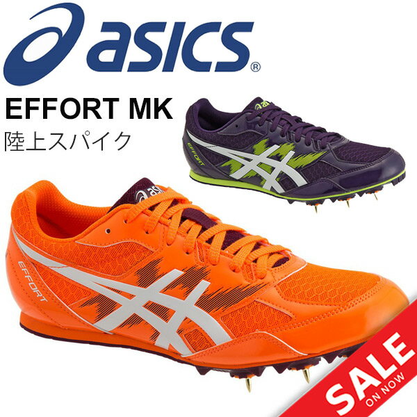 陸上スパイク シューズ メンズ レディース アシックス asics EFFORT MK エフォートMK/短距離 中長距離 ハードル オールウェザー 土トラック兼用 エントリーユーザー 靴/1091A014--