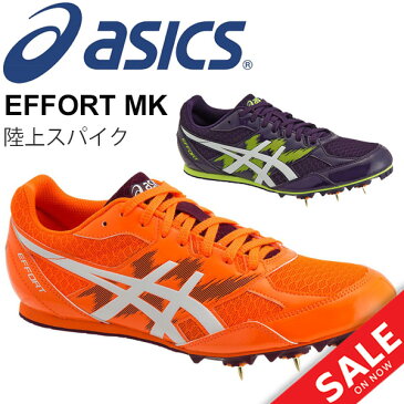 陸上スパイク シューズ メンズ レディース アシックス asics EFFORT MK エフォートMK/短距離 中長距離 ハードル オールウェザー 土トラック兼用 エントリーユーザー 靴/1091A014--