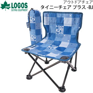 アウトドア 1人用 野外 イス 和柄 椅子 ロゴス LOGOS 庭キャンプタイニーチェア プラス-BJ（JAPON） 耐荷重約100kg/キャンプ ソロキャンプ バーベキュー ピクニック 釣り ビーチ アウトドア用品/73173146【ギフト不可】