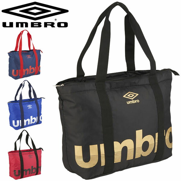 トートバッグ 手提げ ショルダー アンブロ umbro ポケッタブルバッグ 約25L/スポーツバッグ メンズ レディース ジュニア かばん 男女兼用 鞄 コンパクト サブバッグ ジム 合宿 旅行 ママバッグ かばん/UUAPJA32