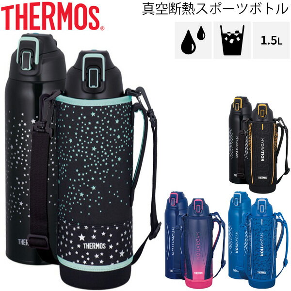 送料無料 水筒 サーモス THERMOS 真空断熱スポーツボトル 保冷専用 1.5L 1.5リットル/スポーツタイプ スポーツ飲料OK ワンタッチオープン 直飲み 水分補給 丸洗いOK/FHT-1501F【RKap】