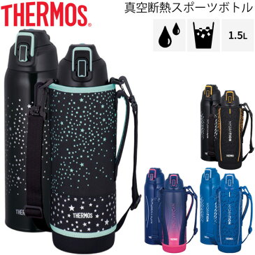 水筒 サーモス THERMOS 真空断熱スポーツボトル 保冷専用 1.5L 1.5リットル/スポーツタイプ スポーツ飲料OK ワンタッチオープン 直飲み 水分補給 丸洗いOK/FHT-1501F【RKap】