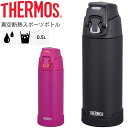 　 ◆ 商品詳細情報 ◆ ブランド サーモス【THERMOS】 商品番号 FJH-500 カラー (MTBK)マットブラック (MTPL)マットパープル サイズ 容量（）：0.5 口径（約cm）：4.5 本体寸法／幅×奥行×高さ（約cm）：7×8×21 本体重量（約kg）：0.2 本体寸法は0.5cm単位、本体重量は0.1kg単位で表示しています。 保冷効力 ・（6時間）：10度以下 ※保冷効力とは、室温20℃±2℃において製品に4℃以下の水をキャップユニット下端まで満たし、 水温が4℃±1℃のときからキャップユニットを付けて縦置きした状態で6時間放置した場合におけるその水の温度です。 ◆ 画像のカラーについて◆ 商品画像のカラーにつきましては、PC、モバイルなど閲覧環境等により実物のカラーと多少異なることもございます。 予めご理解のうえご注文を賜りますようお願いいたします。 ※メーカー希望小売価格はメーカーサイトに基づいて掲載しています (記載価格が税抜き価格になっている場合もございます)【サーモス THERMOS 真空断熱スポーツボトル 0.5L 】 ◆　商　品　説　明 ◆ サーモス（THERMOS）から、保冷専用「真空断熱スポーツボトル 0.5L]です。 スポーツに必要な水分を冷たいままで素早く補給。 ランニングやジムなど短時間のスポーツに。 冷たさをキープする真空断熱構造の保冷専用ボトル。 ワンタッチ・オープンでそのまま飲める。スポーツ飲料もOK！ 片手で操作しやすいロックリング、運動時でも滑りにくいボディリングなどスポーツに便利です。 ●保冷効力● ・（6時間）：10度以下 ※保冷効力とは、室温20℃±2℃において製品に4℃以下の水をキャップユニット下端まで満たし、 水温が4℃±1℃のときからキャップユニットを付けて縦置きした状態で6時間放置した場合におけるその水の温度です。 ●サイズ● 容量（）：0.5 口径（約cm）：4.5 本体寸法／幅×奥行×高さ（約cm）：7×8×21 本体重量（約kg）：0.2 本体寸法は0.5cm単位、本体重量は0.1kg単位で表示しています。