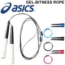 なわとび トビナワ アシックス asics GEL-BITNESS ROPE/フィットネス トレーニング 用品 縄跳び 縄とび 家トレ 宅トレ/3033A065【取寄】【返品不可】 1