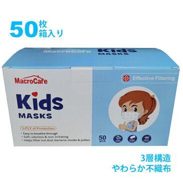 【在庫あり】子供用マスク キッズ ジュニア 1箱 50枚入り 5月中旬発送予定 キッズサイズ 約145×95mm 不織布 3層構造 ホワイト 白 使い捨て 衛生用品 日用品 花粉 ホコリ 予防/5apMaskkids