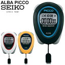 ストップウォッチ スタンダード セイコー SEIKO アルバピコ ALBA PICCO タイム計測 ブラック イエロー ホワイト 用具/ADMD0