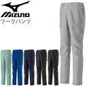 送料無料 作業ズボン 作業着 ワークパンツ ロングパンツ メンズ/ミズノ mizuno/WORK 長ズボン 男性用 仕事用 作業用 ボトムス/C2JF8182【...