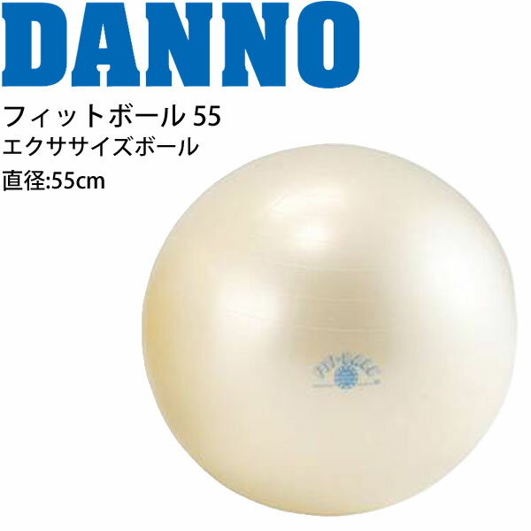 ����̵�� �Х�󥹥ܡ��� ľ��55cm �ե��åȥͥ����� ��� ����� DANNO �ե��åȥܡ���55 �ѡ��륫�顼/����˥��ܡ��� ���ν�300kg ����ȥ�...