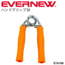 ハンドグリップ 30kg 日本製 トレーニング器具 エバニュー EVERNEW フィットネス 自宅トレーニング 筋トレ 家トレ/ETA108