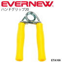 ハンドグリップ 20kg 日本製 トレーニング器具 エバニュー EVERNEW フィットネス 自宅トレーニング 筋トレ 家トレ/ETA109【取寄】