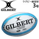 ラグビーボール 3号球 練習球 ギルバート GILBERT 