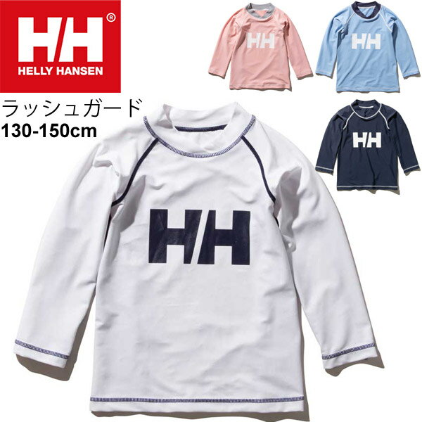 キッズラッシュガードプルオーバー長袖ジュニア子供用水着/ヘリーハンセンHELLYHANSENHHクルー130-150cm男の子女