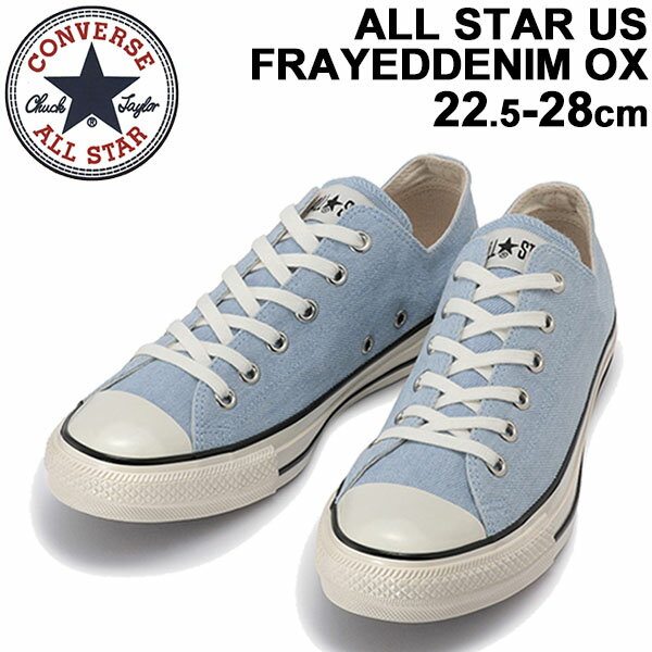 スニーカー メンズ レディース シューズ コンバース CONVERSE オールスター US フレイドデニム OX/デニム素材 ブルー カジュアル 22.5-28cm 男女兼用 ALL STAR US FRAYEDDENIM OX シンプル おしゃれ くつ/3130216