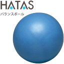 ソフトバランスボール 直径20cm 1個入り ハタ HATAS フィットネス用品 ミニボール 筋トレ/一般 シニア キッズ 子供 子ども 介護予防 秦運動具工業 自宅トレーニング/HAU-DB22【取寄】