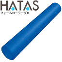 送料無料 トレーニング用品 ストレッチ ハタ HATAS フォームローラー Pro ロングタイプ 丸型/エクササイズ ストレッチ 柔軟体操 リラクゼーション 自宅トレーニング 秦運動具工業/HAU-FEL2000【取寄】