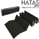 ヨガマット 送料無料 フィットネスマット 携帯用 10折エクササイズマット 軽量 ハタ HATAS/折り畳みマット ヨガ YOGA ストレッチ 柔軟体操 ピラティス 自宅トレーニング 秦運動具工業/HAU-MAT100【取寄】