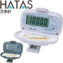 万歩計 歩数計 ハタ HATAS デジタル万歩(単機能) スプリングクリップ式 フタ付き ウォーキング 健康管理 秦運動具工業/HAU-MK365