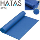 ヨガマット 厚み4mm ブルー 青 ハタ HATAS フィットネス用品 YOGA ピラティス トレーニング ストレッチ 家トレ 秦運動具工業/HAU-YKB351【取寄】