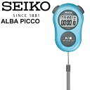 ストップウォッチ タイム計測 セイコー アルバ ピコ SEIKO ALBA PICCO スクールマスター ブルー HSC-ADMG003【取寄