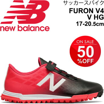 サッカー キッズ ターフシューズ トレーニングシューズ ジュニアニューバランス NEWBALANCE FURON V4 V TF/子供用 17-20.5cm 練習 部活 スポーツシューズ /JSFVT【取寄】【返品不可】