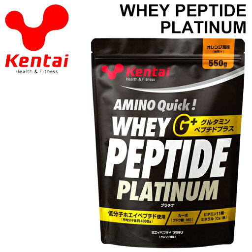 スポーツサプリメント パウダータイプ ケンタイ Kentai ホエイペプチド プラチナ グルタミンペプチドプラス 550g オレンジ風味/スポーツ アスリート サプリ 栄養補給 健康体力研究所/KTK-K5110【取寄】【返品不可】 スポーツサプリメント パウダータイプ ケンタイ Kentai ホエイペプチド プラチナ グルタミンペプチドプラス 550g オレンジ風味/スポーツ アスリート サプリ 栄養補給 健康体力研究所/KTK-K5110【取寄】【返品不可】