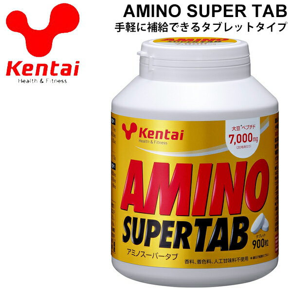 アミノサプリメント アミノ酸系サプリ タブレットタイプ ケンタイ Kentai アミノスーパータブ 900粒 スポーツ アスリート スポーツサプリ 栄養補給 サ...