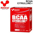 ◆ 商品詳細情報 ◆ ブランド ケンタイ Kentai 商品番号 KTK-K5503 商品名 BCAAシトルリンプラス(7.5g×20包) 原材料 シトルリン、砂糖、マルトデキストリン / ロイシン、バリン、イソロイシン、クエン酸、アルギニン、着色料（クチナシ）、甘味料（アスパルテーム・L-フェニルアラニン化合物）、糊料（プルラン）、香料 サイズ 内容量：7.5g×20包 栄養成分表示 ※製品7.5gあたり エネルギー：29kcal、たんぱく質：6.0g、脂質：0g、炭水化物：1.3g、食塩相当量：0.002g バリン：1250mg、ロイシン：2500mg、イソロイシン：1250mg、アルギニン：500mg、シトルリン：500mg ◆画像のカラーについて◆ 商品画像のカラーにつきましては、PC、モバイルなど閲覧環境等により実物のカラーと多少異なることもございます。 予めご理解のうえご注文を賜りますようお願いいたします。 ギフト対応 ※メーカー希望小売価格はメーカーサイトに基づいて掲載しています (記載価格が税抜き価格になっている場合もございます)【ケンタイ Kentai /スポーツサプリメント】 ◆　商　品　説　明 ◆ スポーツサプリのパイオニア【ケンタイ(Kentai)】から、BCAAシトルリンプラス グレープ風味です。 BCAA + シトルリンで更なるクオリティーを！ ・ BCAAに、アルギニン、新素材シトルリン配合 ・ 溶けやすく、おいしく飲めるグレープ風味 BCAAはアスリートのトレーニングとカラダづくりにダイレクトに働くアミノ酸。 そのBCAAをバリン：ロイシン：イソロイシン＝1：2：1のすぐれたバランスで配合し、 さらにアルギニンと注目の新素材「シトルリン」をプラスしました。 ハードトレーニング時のアミノ酸補給、筋肉のリカバリーサポートに！ ◆召し上がり方◆ 1回約7．5g（付属のスプーン4杯）を水などと一緒にお召し上がりになるか、 水200ccに溶かしてよく混ぜてお飲みください。 ●栄養成分表示/製品7.5gあたり● エネルギー：29kcal、たんぱく質：6.0g、脂質：0g、炭水化物：1.3g 食塩相当量：0.002g、バリン：1250mg、ロイシン：2500mg イソロイシン：1250mg、アルギニン：500mg、シトルリン：500mg 【諸注意】 スポーツサプリメントは食品です。薬ではありませんので、ご自分のライフスタイルや トレーニング目的に合わせ、お召し上がり下さい。 ※飲用後にお腹がゆるくなるなどございましたら、すぐにご使用を中止して下さい。 ※妊娠中や授乳中の方はかかりつけの医師に相談の上お召し上がりください。 ※原材料で食品アレルギーの心配のある方は、体調や体質に合わない場合は使用を中止してください。 ※高温多湿を避け冷暗所で保管し、開封後は早めにお召し上がり下さい。