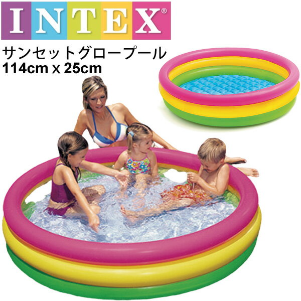 家庭用プール ビニールプール キッズプール インテックス INTEX サンセットグロープール 114cm×25cm/水遊び 子供 子ども用 ベビープール 庭/U57412