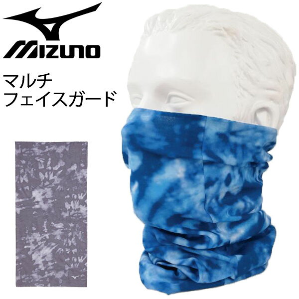 ネックウェア ネックゲイター メンズ レディース ミズノ MIZUNO カットオフ マルチ フェイスガード CUTOFF MULTI FACE GUARD アウトドア アクセサリー フェイスマスク マルチウォーマー アウトドア スポーツ 小物 Z2JY9552のサムネイル