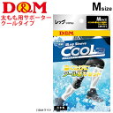 ふくらはぎ用 サポーター Mサイズ 両足(1ペア)入り 接触冷感 /ディーアンドエム D&M クール レッグスリーブホワイト/カーフサポーター スポーツケア用品...