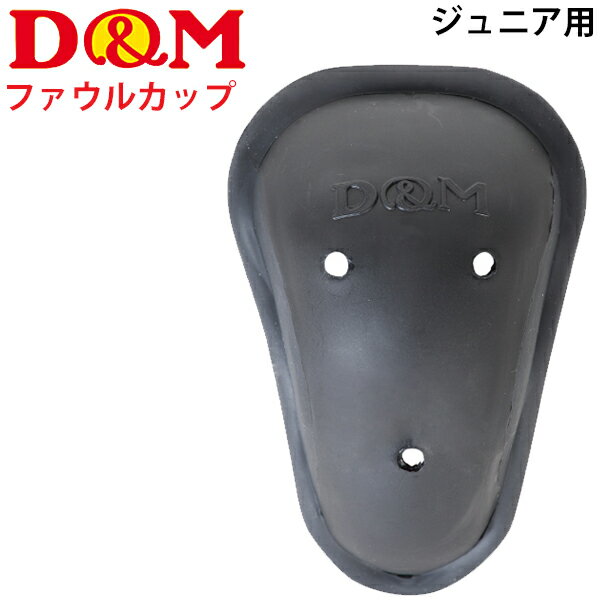 ◆ 商品詳細情報 ◆ ブランド D&M ディー＆エム 商品番号 DMS-73 カラー (90)ブラック 個装サイズ W105mm×H190mm×D65mm 素材 ポリプロピレン・エストラマー樹脂 ◆画像のカラーについて◆ 商品画像のカラーにつきましては、PC、モバイルなど閲覧環境等により実物のカラーと多少異なることもございます。 予めご理解のうえご注文を賜りますようお願いいたします。 ギフト対応 ※メーカー希望小売価格はメーカーサイトに基づいて掲載しています (記載価格が税抜き価格になっている場合もございます)【D&M(ディー＆エム) ジュニア用 ファウルカップ】 ◆　商　品　説　明 ◆ D&M(ディー＆エム) から、ファウルカップ(ジュニア用)です。 ◇肌が当たる部分はソフトな素材を採用 ◇前面だけではなく下からの衝撃を考慮した形状 ●個装サイズ● W105mm×H190mm×D65mm