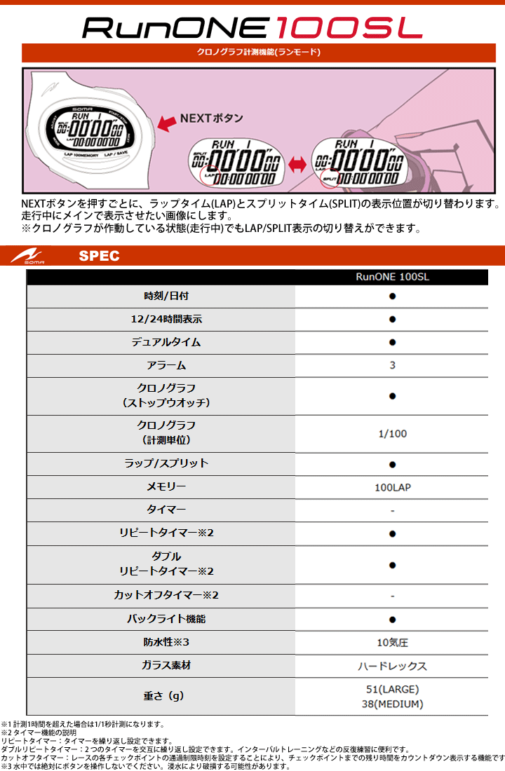 ランニングウォッチ　腕時計 メンズ レディース SOMA ソーマ　RnuONE 100SL MEDIUM（ランワン）ミディアムサイズ マラソン スポーツ ブラック×ゴールド/HSC-NS09006【取寄】