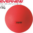 送料無料 ウォーターメディシンボール トレーニング器具 用品/エバニュー EVERNEW 水量調整式 ウェイトボール/筋力トレーニング 体幹 フィットネス 家ト...