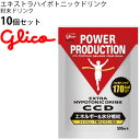 粉末ドリンク 江崎グリコ Glico グリコパワープロダクション エキストラハイポトニックドリンク CCD 10袋セット/エネルギー＆水分補給 スポーツサプリメント アスリート サプリ スポーツ 栄養補給/G17233-SET