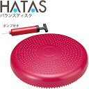 フィットネス用品 バランストレーニング ハタ HATAS バランスディスク ポンプ付きセット/体幹 コアバランス リハビリ 自宅トレーニング 秦運動具工業/HA...