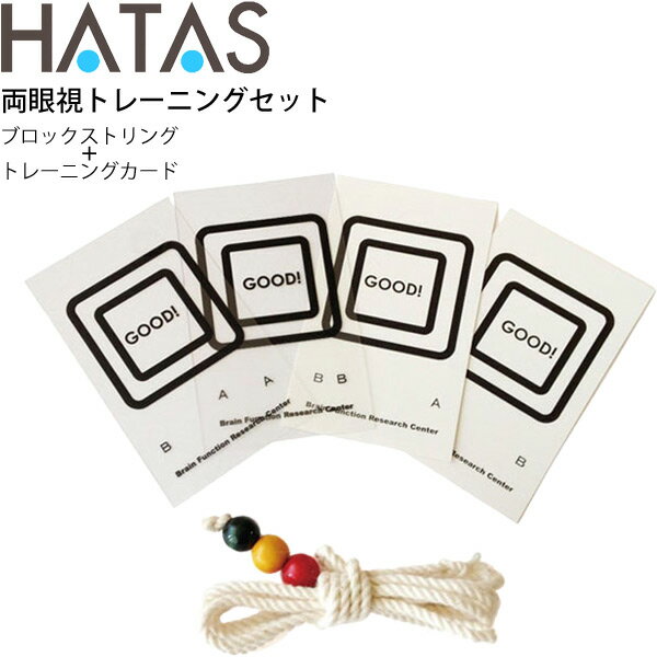 ハタ HATAS 両眼視トレーニングセット ビジョントレーニング グッズ 用品/立体視 視覚機能改善 スポーツビジョン 秦運動具工業/HAU-VTW150【取寄】のサムネイル