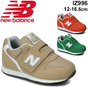 ベビー キッズ シューズ スニーカー 男の子 女の子 子供靴 ニューバランス NewBalance 996/ベビー靴 12-16.5cm カジュアル ベビー靴 インファント 幼園児 おでかけ ベルクロ 運動靴 くつ/IZ996-D