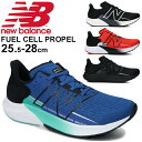 ランニングシューズ メンズ スニーカー/ニューバランス newbalance フューエルセル プロペル FUEL CELL PROPEL M/男性 D幅 入門モデル 初心者 ジョギング スポーツシューズ 運動靴 くつ/MFCPR