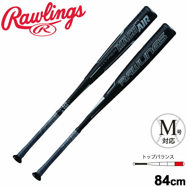 野球 一般軟式用 FRP製バット ローリングス Rawlings ハイパーマッハ HYPER MACH AIR TI トップバランス 84cm/ロングヒッター向け M号球対応 一般 学生 JSBBマーク 野球用品/BR0HYMAIT