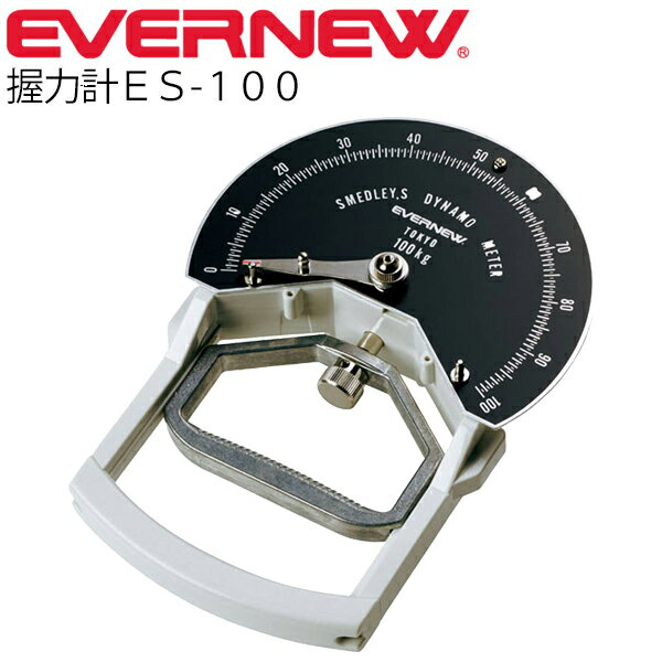 送料無料 握力計 測定機具 エバニュー EVERNEW 握力計ES-100 体力測定 備品 体育用品 学校 日本製 用具 学校機器 学校用品 スポーツ施設/EKJ080【取寄】