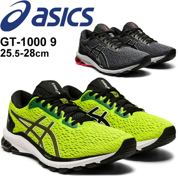 【全P5倍★6月11日1:59迄】ランニングシューズ メンズ EXTRA WIDE アシックス asics GT-1000 9 マラソン サブ5 完走 ジョギング トレーニング 陸上 競技 男性 スポーツシューズ 1011A873【取寄】【返品不可】のサムネイル