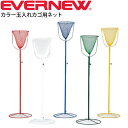 カラー玉入れカゴ用ネット 玉入れ 網 エバニュー EVERNEW 体育用品 運動会 学校 行事 スポーツ 備品 用具/EKA504【取寄】