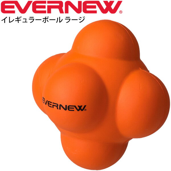 ボール運動 エバニュー EVERNEW イレギュラーボール ラージ 体育用品 幼児教育体育 アジリティトレーニング用品 敏捷系 反射神経 体育器具 体育用具 スポーツ施設/ETE176